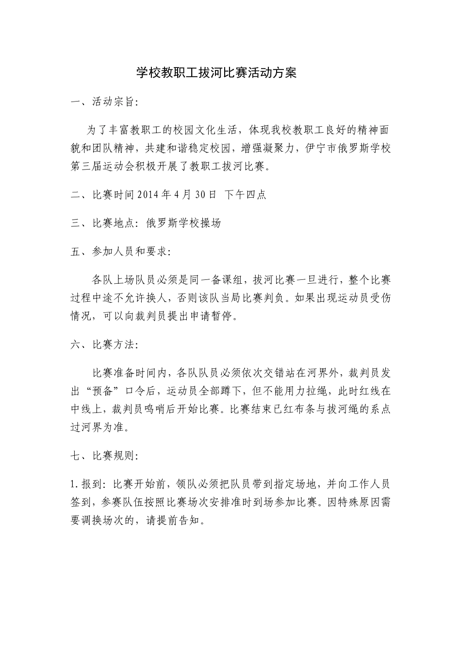 拔河比赛活动方案_第1页