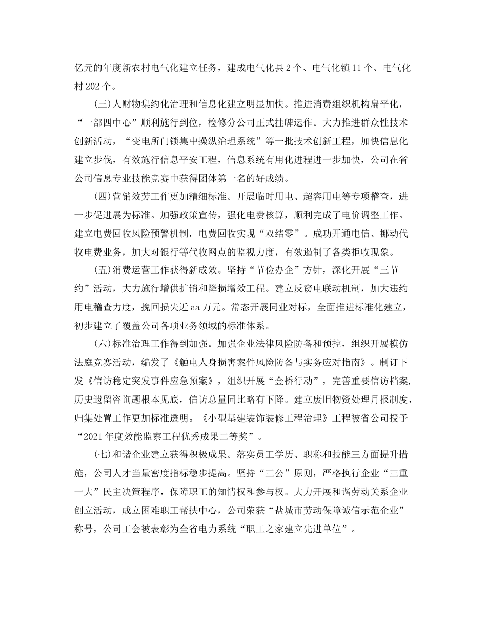 2021年度工作参考总结供电公司年度行政工作参考总结_第2页