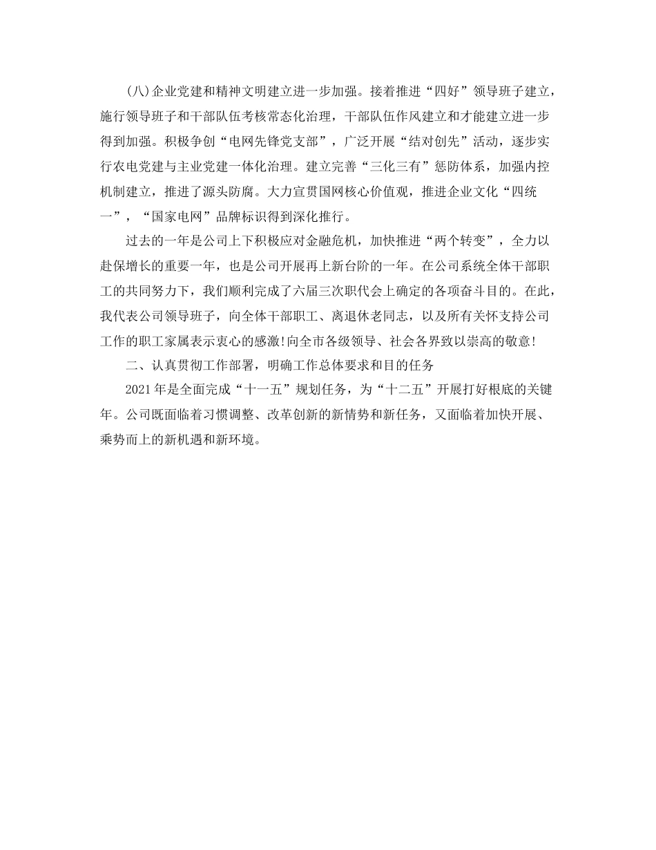 2021年度工作参考总结供电公司年度行政工作参考总结_第3页