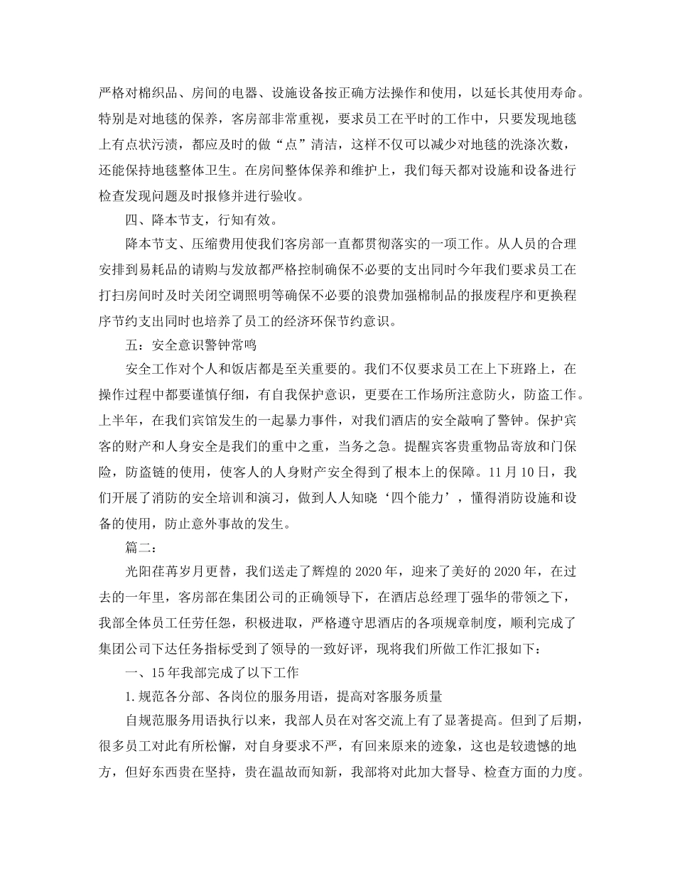 酒店客房部工作总结 _第3页