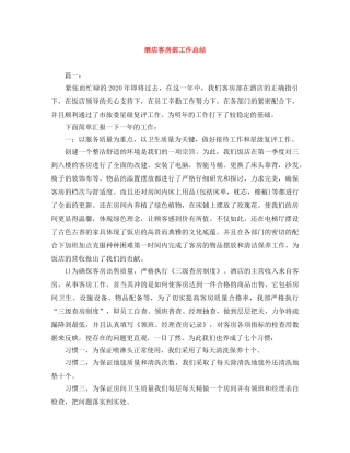 酒店客房部工作总结 