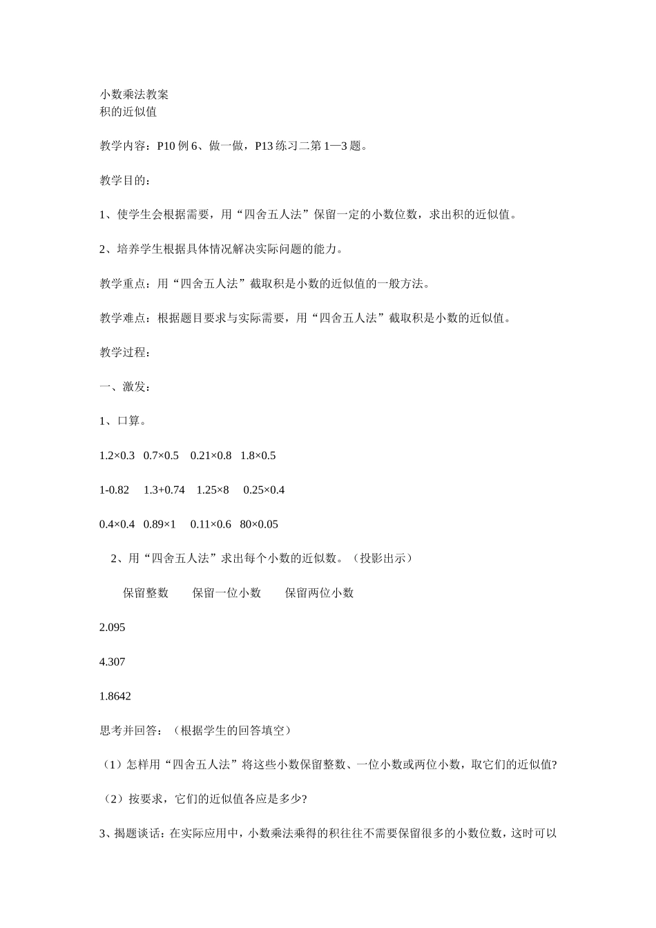 小数乘法教案4_第1页