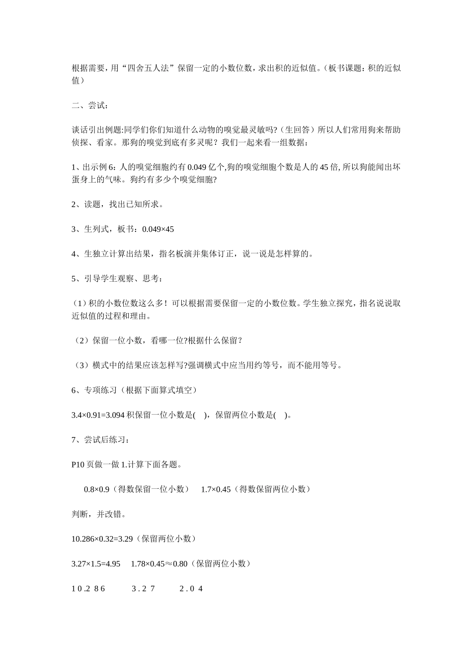 小数乘法教案4_第2页