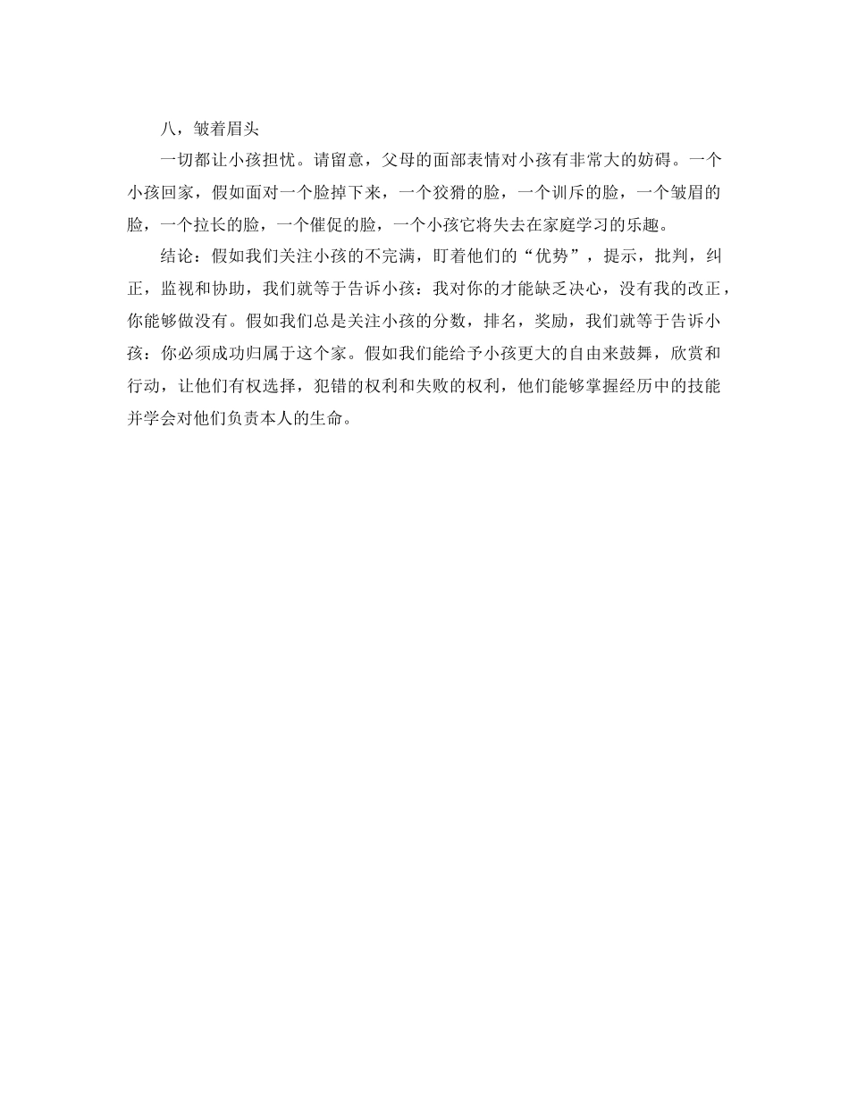 家长会后参考总结的八种错误家教方式（通用）_第2页