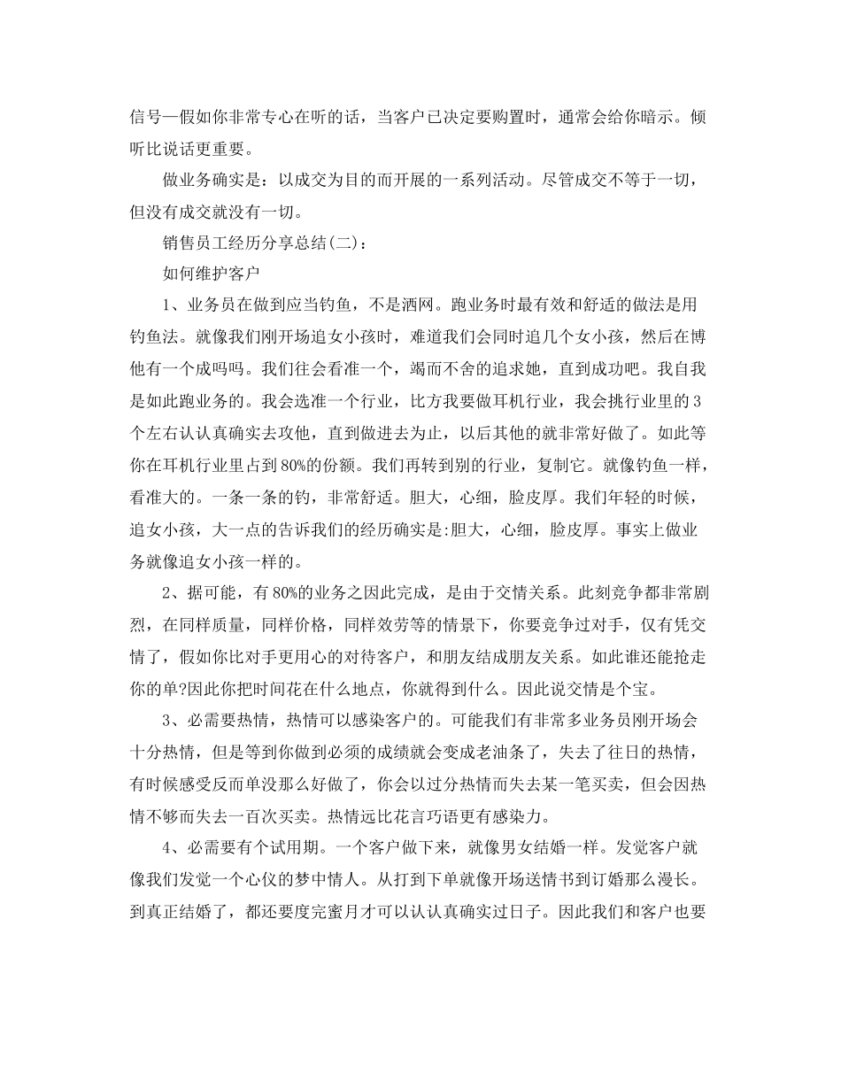 销售员工个人经验分享参考总结_第2页