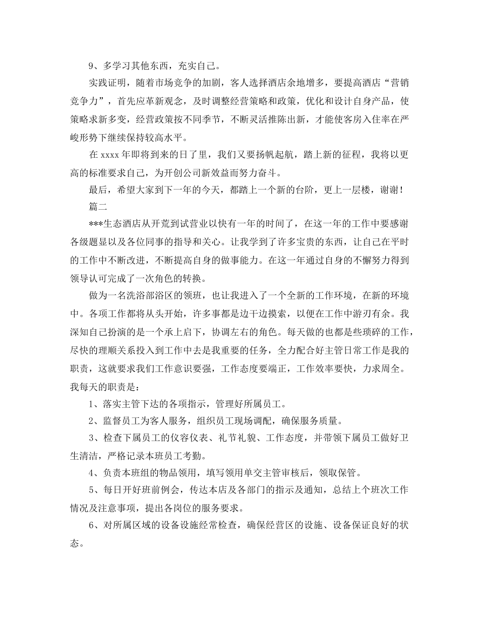 酒店客房部工作人员个人总结 _第3页