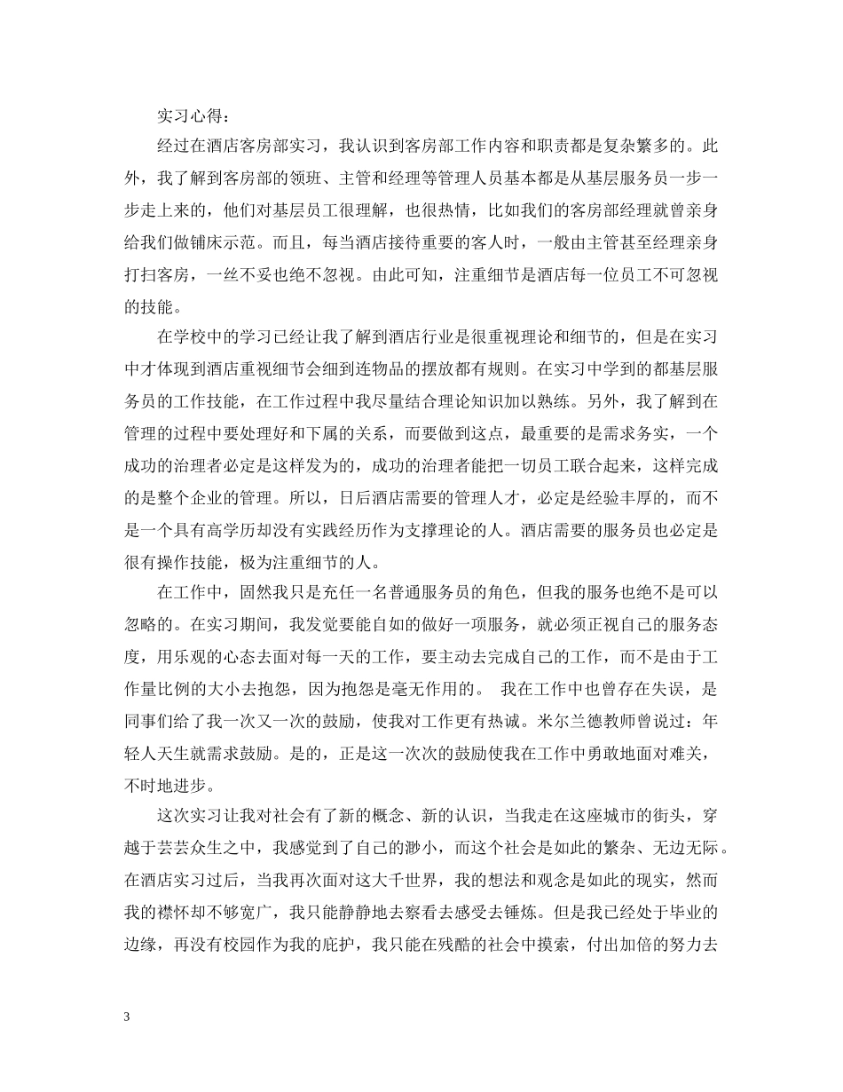 酒店客房部实习总结 _第3页