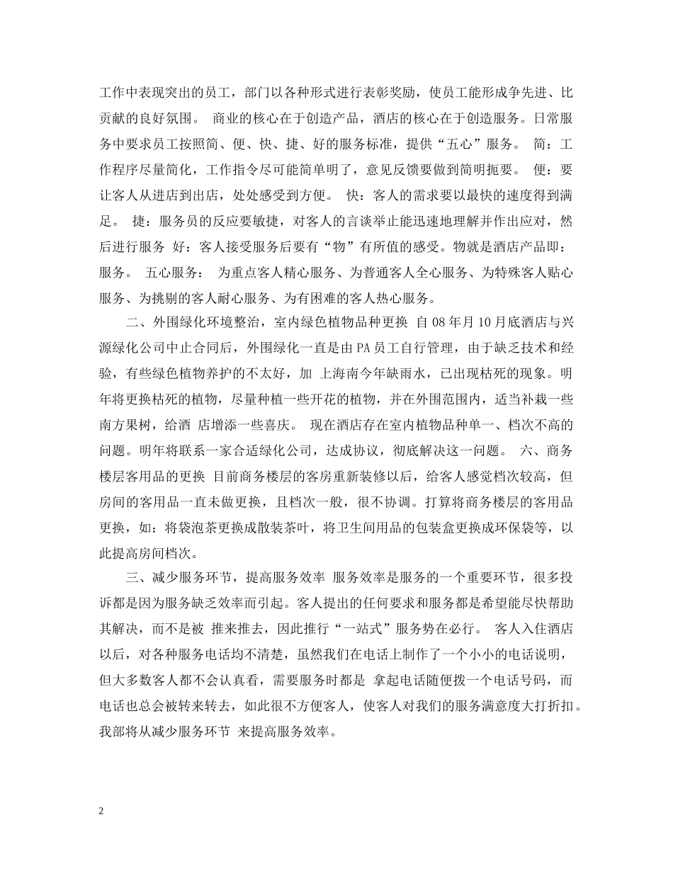 酒店客房部20XX年工作计划 _第2页