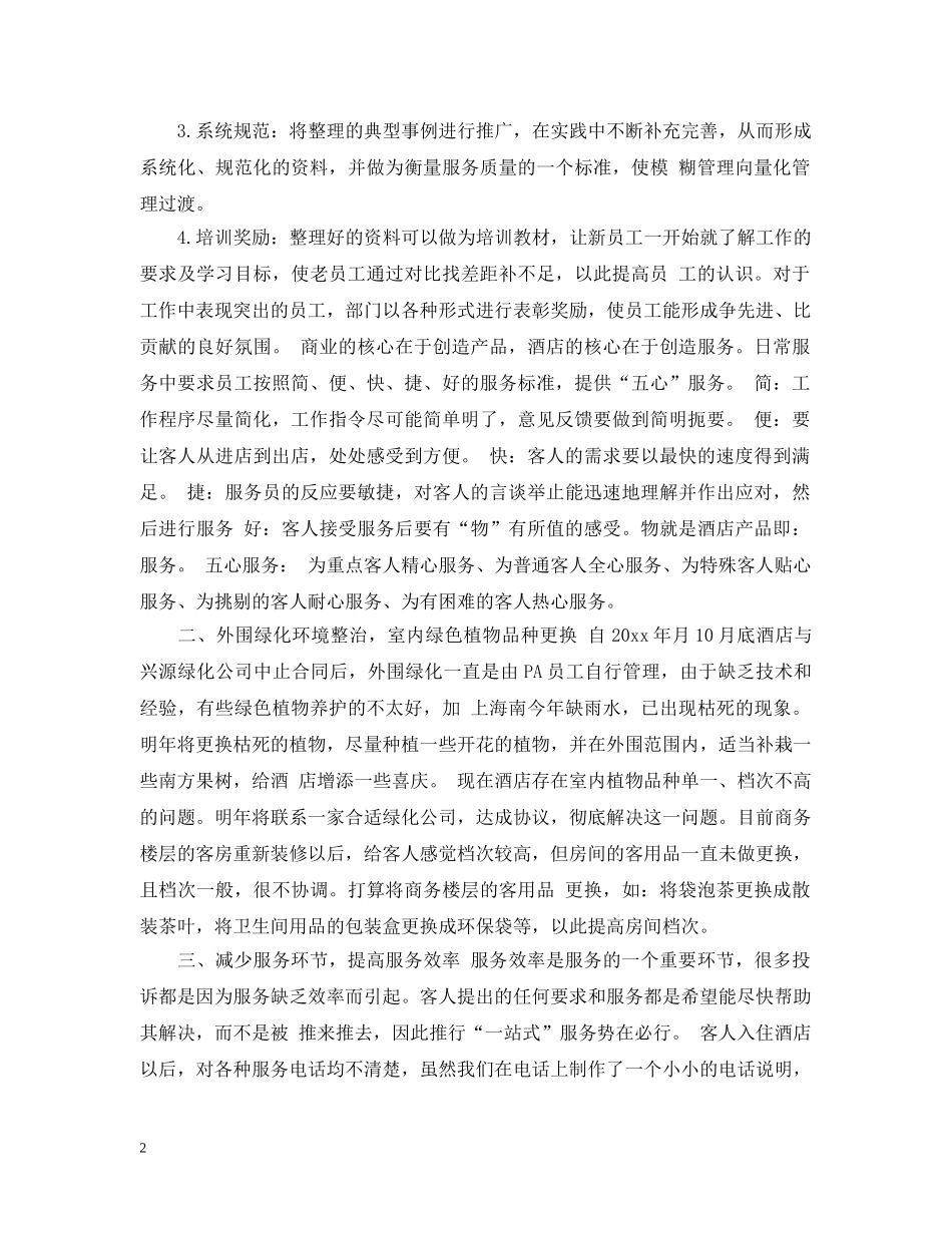 酒店客房部下半年工作计划 _第2页