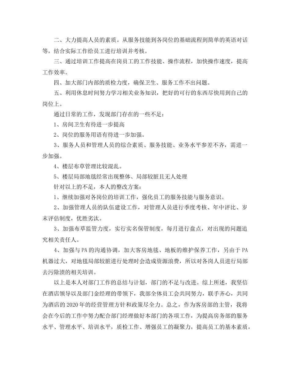 酒店客房部2020年工作总结 _第2页