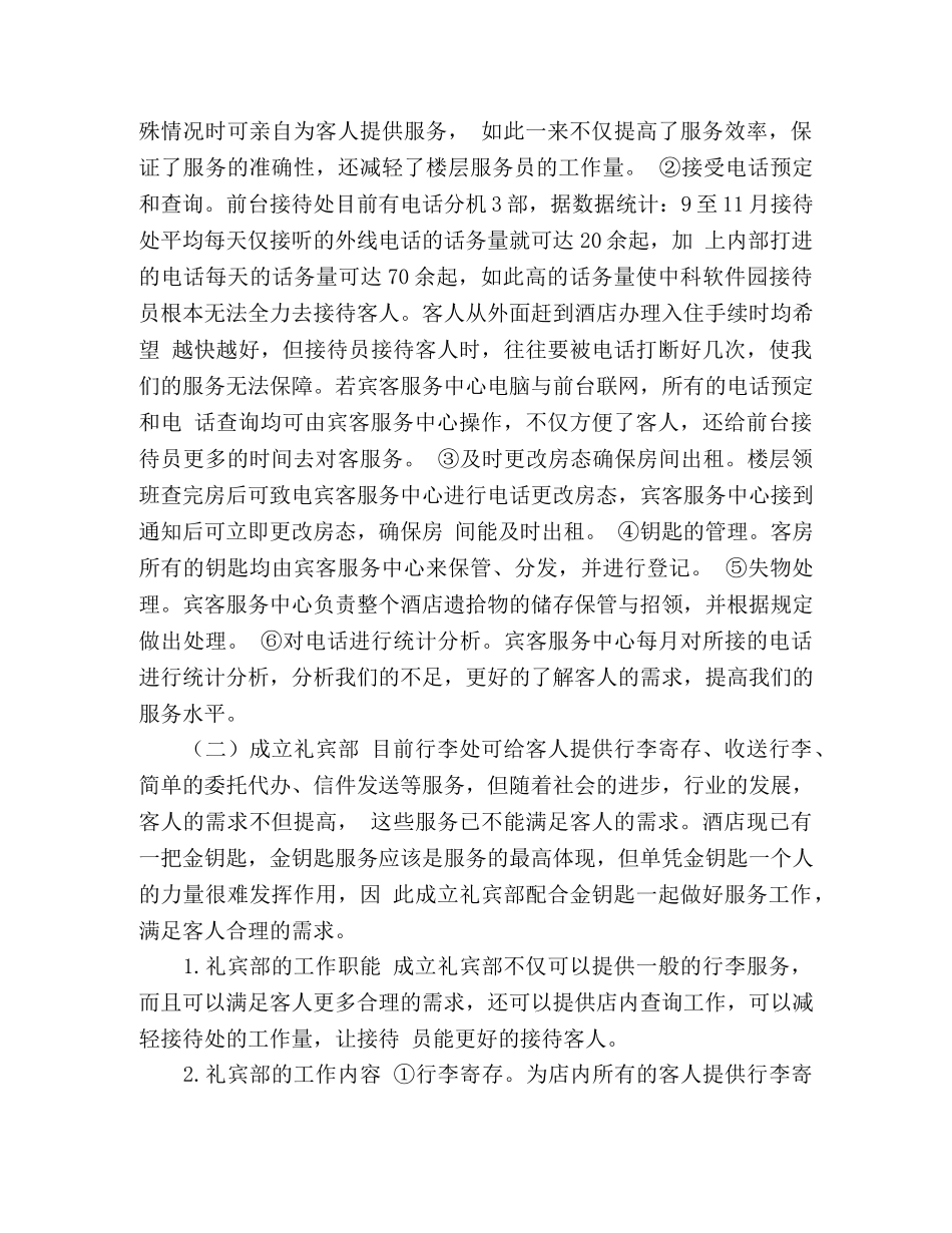 酒店客房部09年工作计划 _第2页