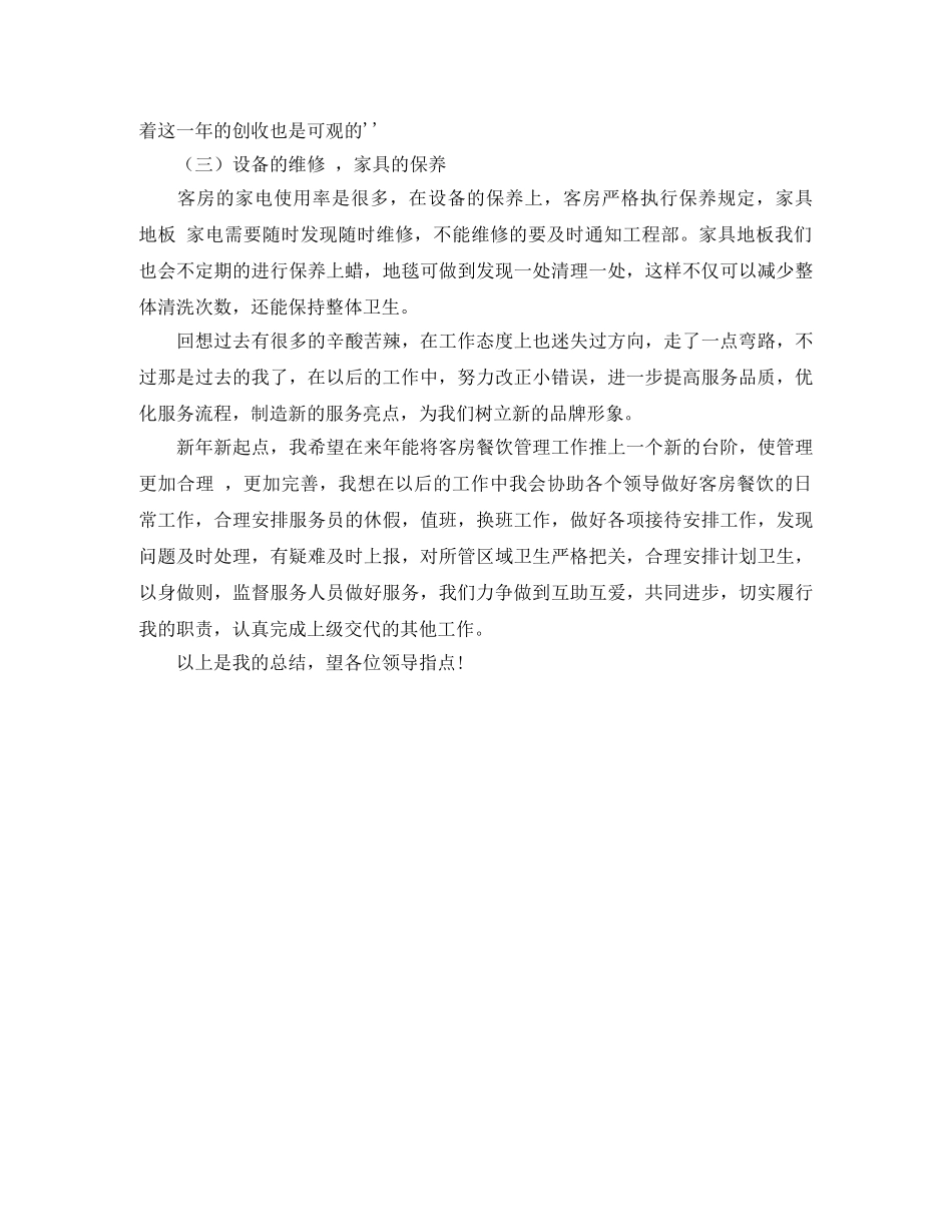 酒店客房服务工作总结 _第2页