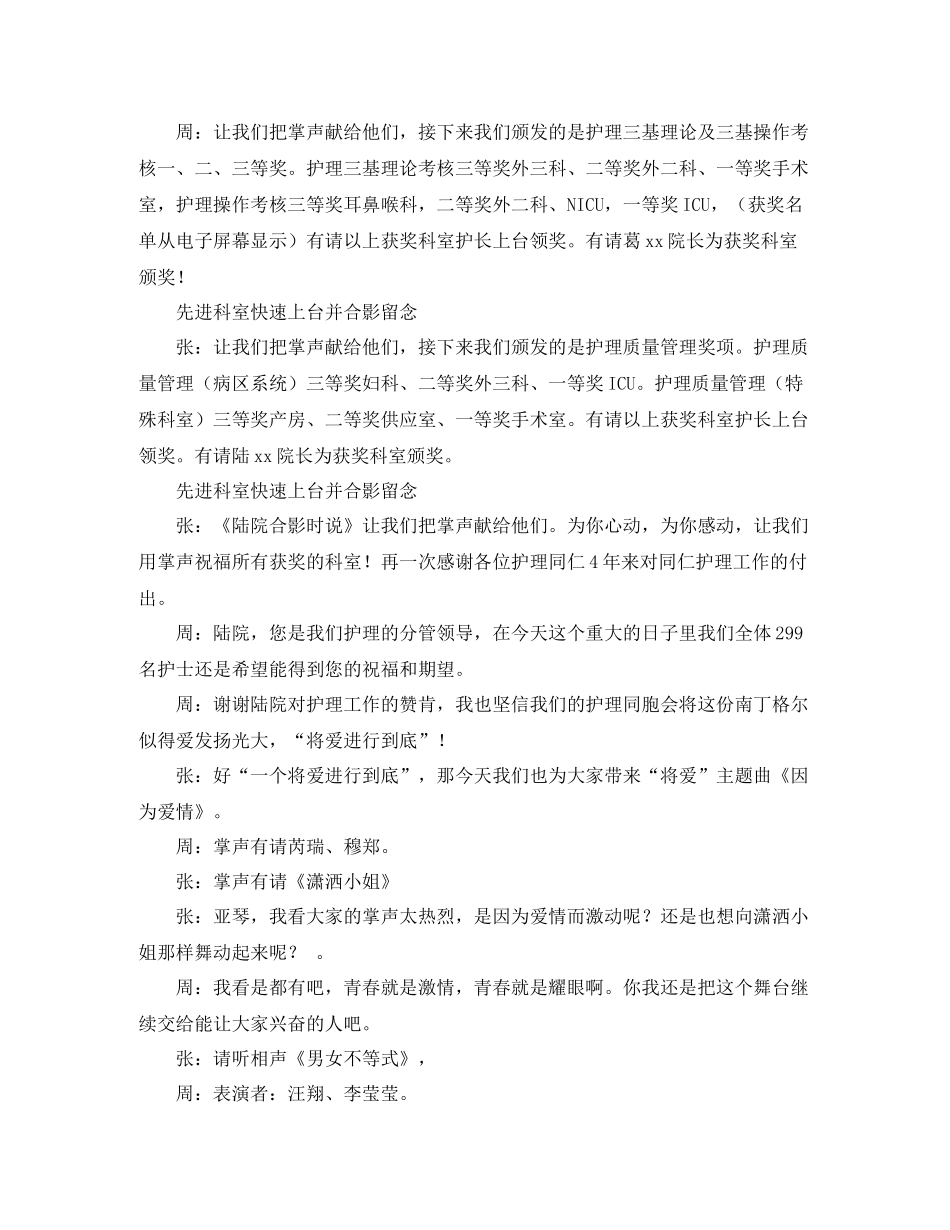 护士节文艺汇演暨总结表彰大会主持词串词_第3页