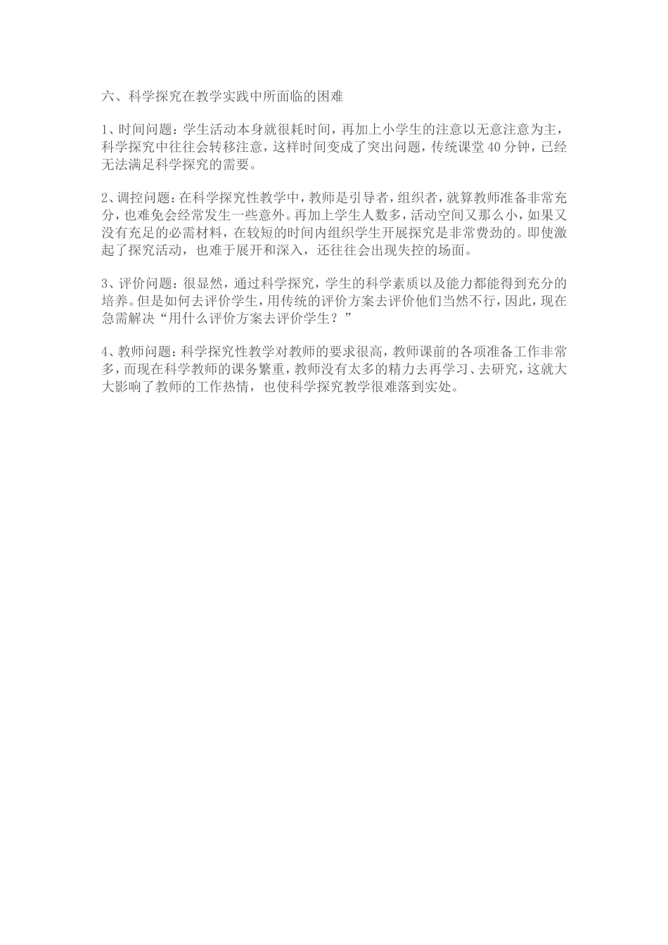 走进科学课程开展科学探究 (3)_第3页
