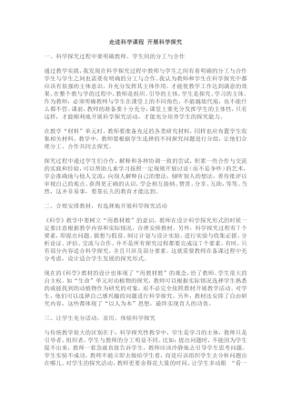 走进科学课程开展科学探究 (3)