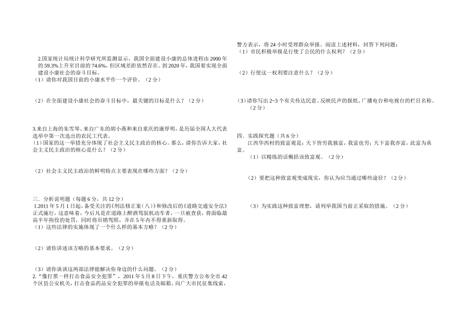 2012级初三政治上期半期检测题_第2页