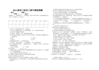2012级初三政治上期半期检测题