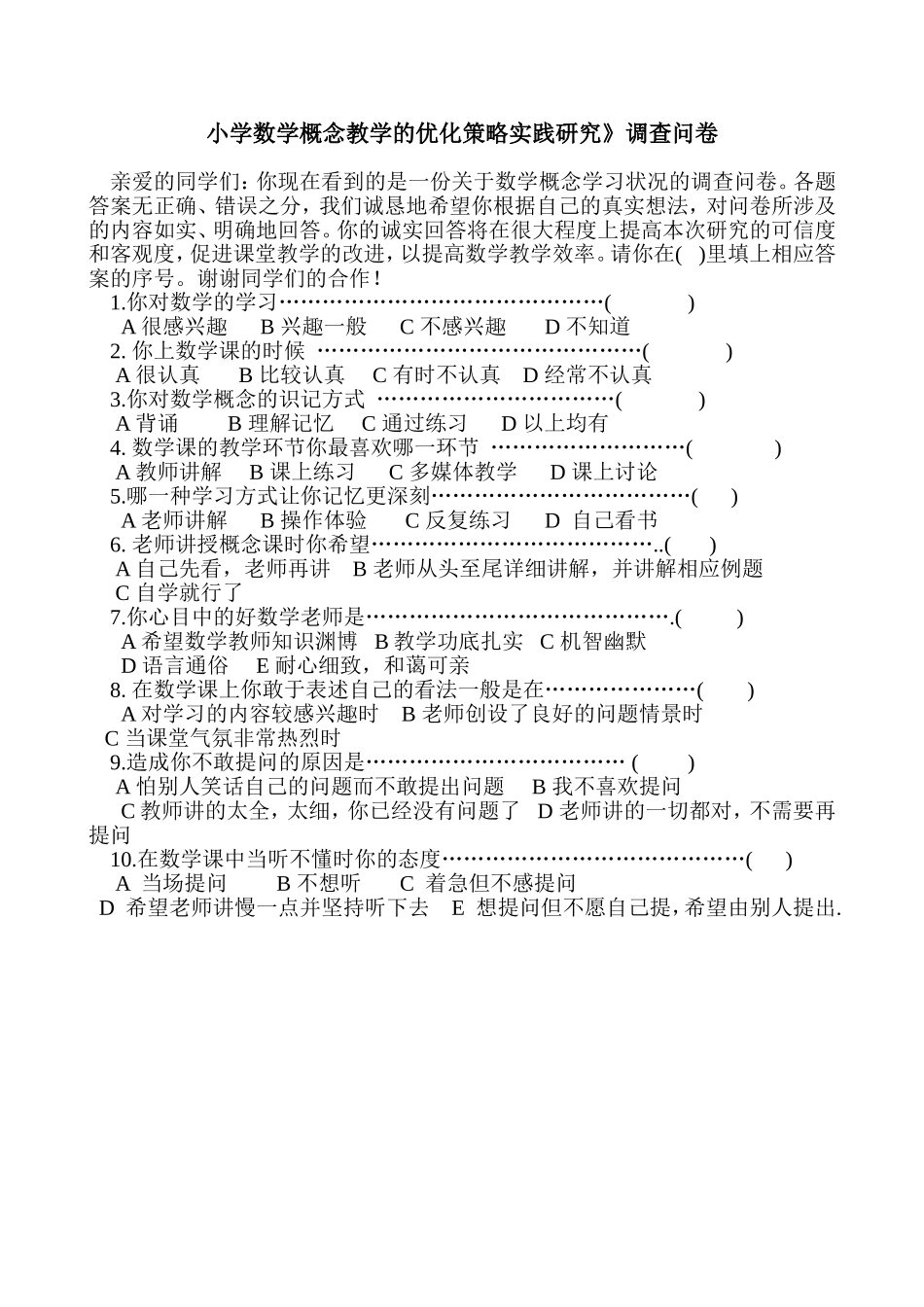 小学数学概念教学的优化策略实践研究_第1页