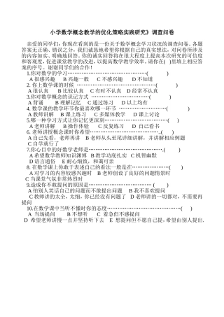 小学数学概念教学的优化策略实践研究