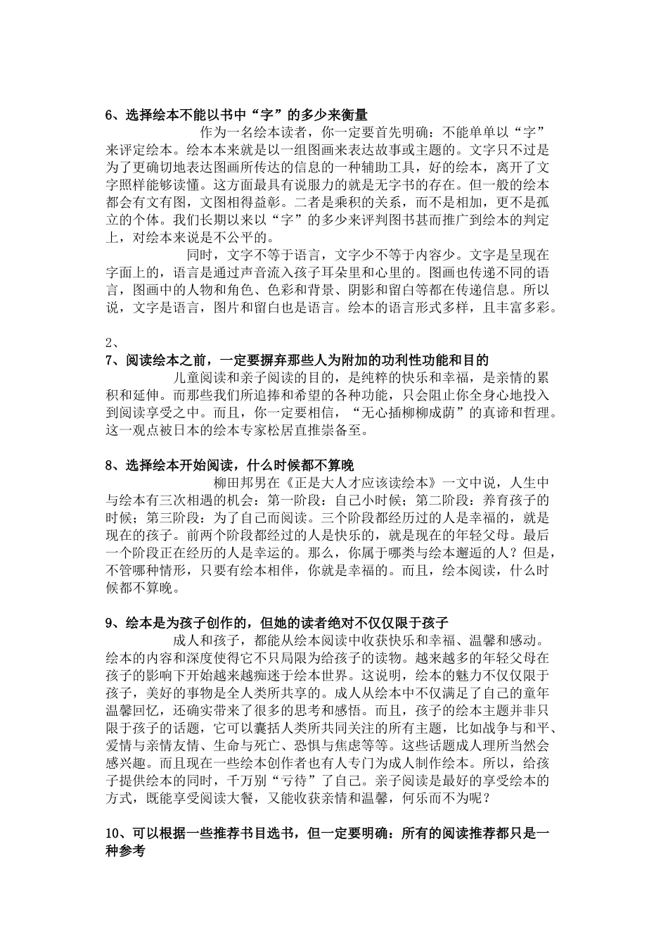 选择绘本的12个重要原则_第2页