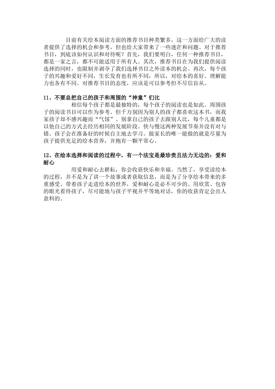 选择绘本的12个重要原则_第3页