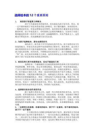 选择绘本的12个重要原则