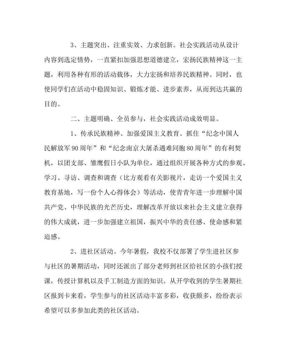 政教处范文暑期主题教育活动总结_第2页