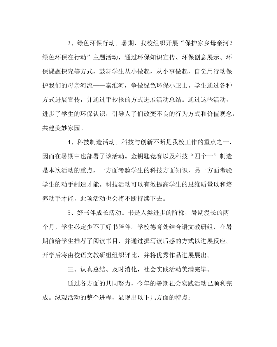 政教处范文暑期主题教育活动总结_第3页