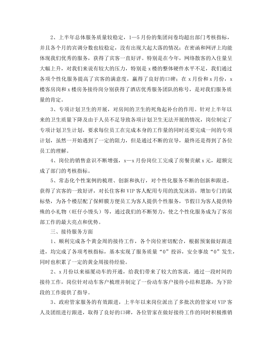 酒店客房服务员年终工作总结 _第2页