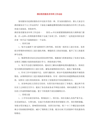 酒店客房服务员年终工作总结 