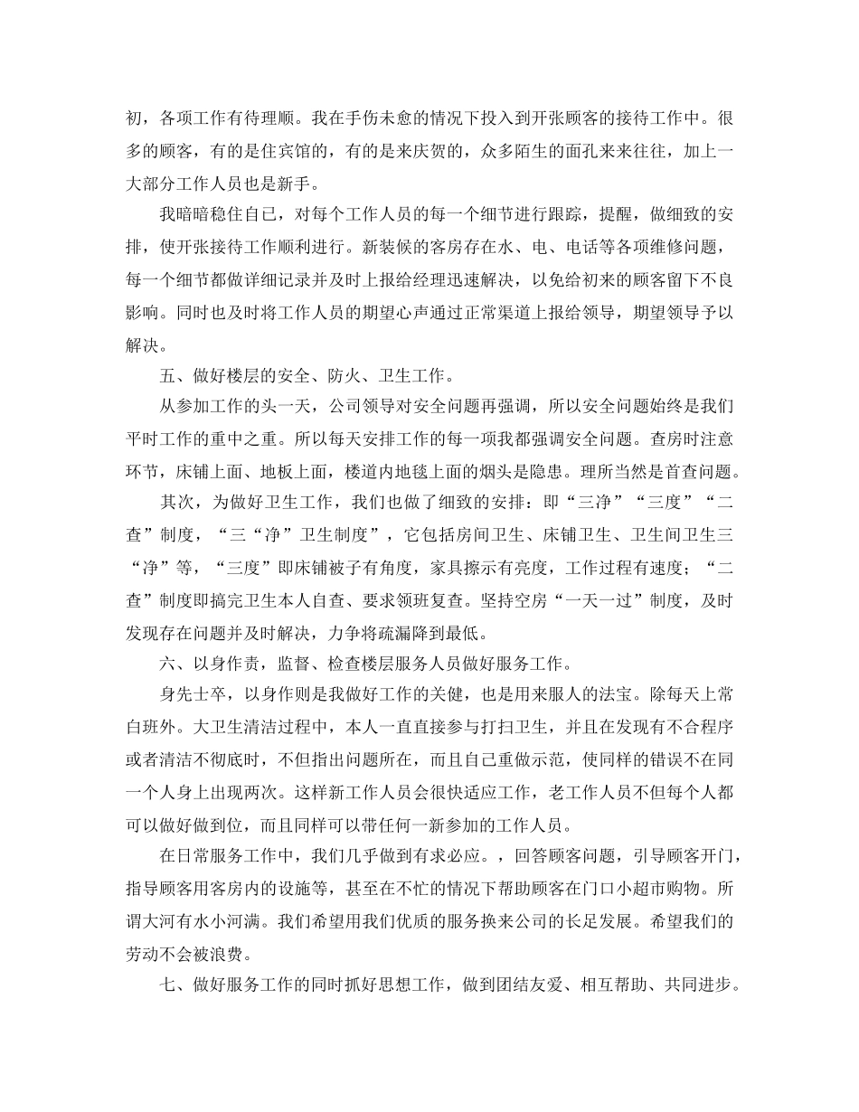 酒店客房年终总结范文 _第2页