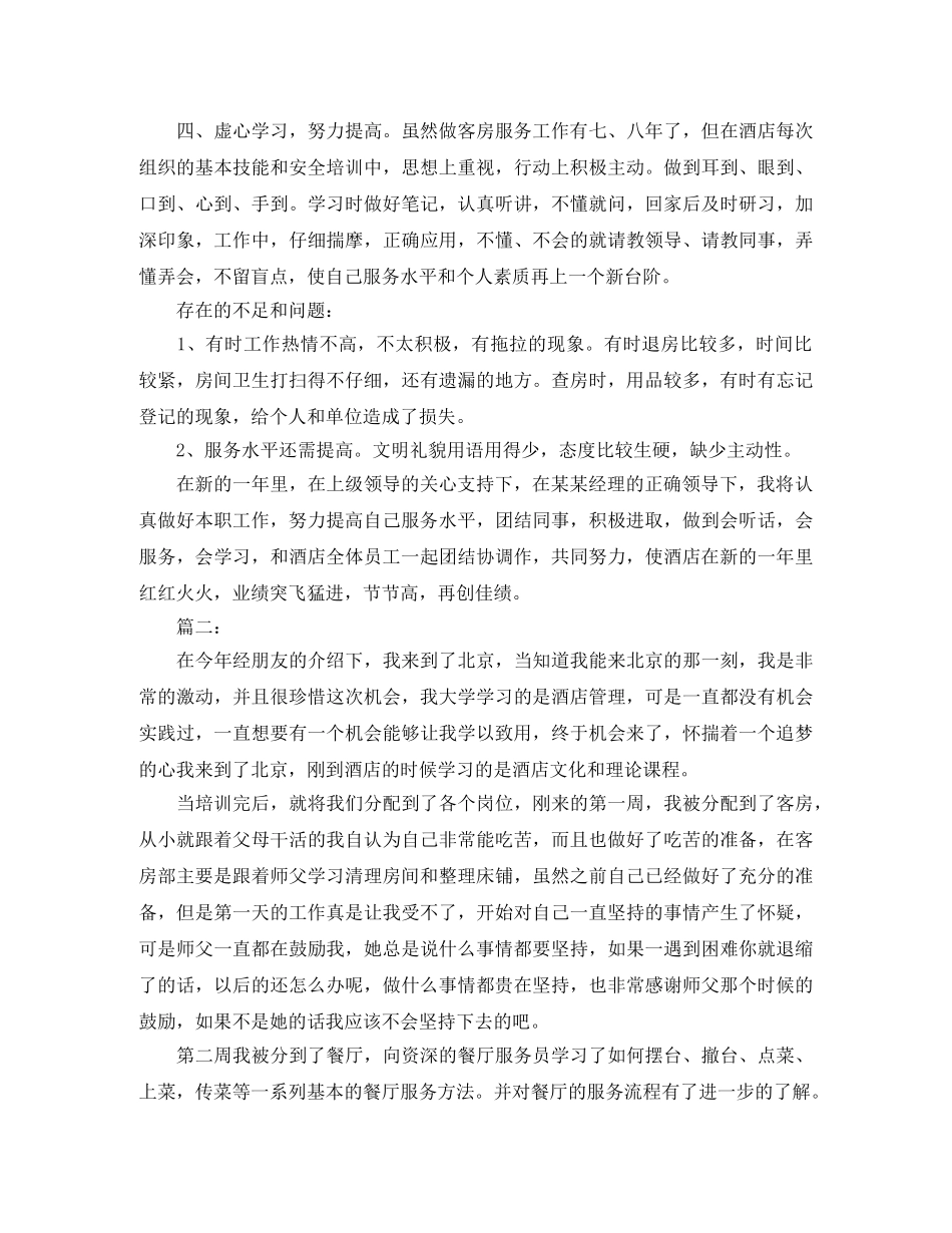 酒店客房服务员个人年度工作总结 _第2页