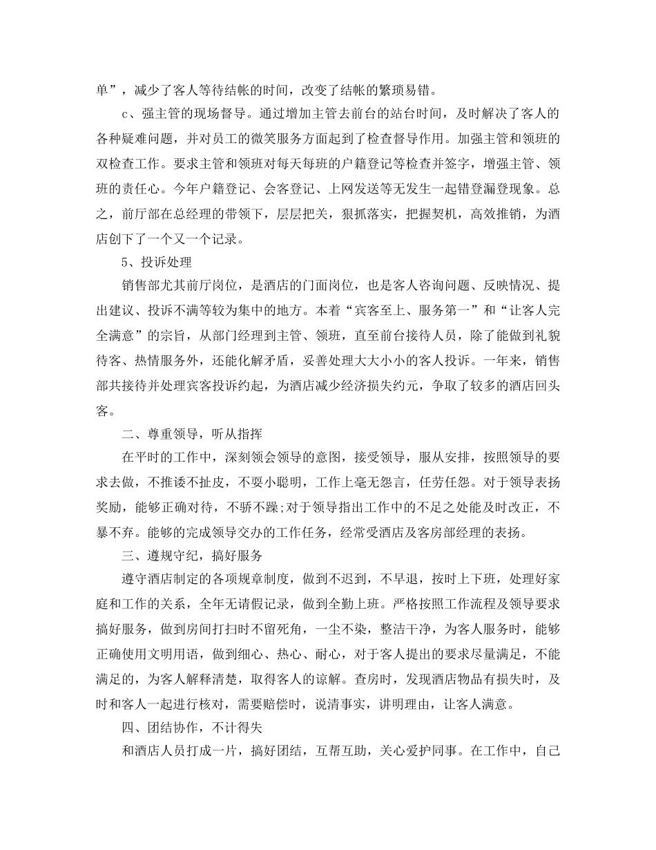 酒店客房员工年终总结三篇 _第2页