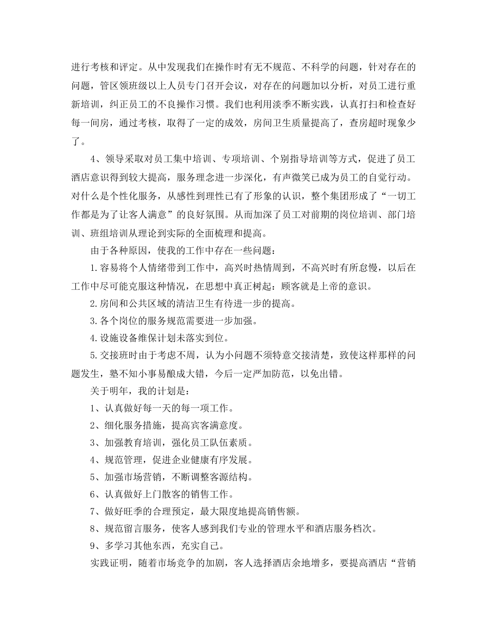 酒店客房服务员工作总结范文 _第2页
