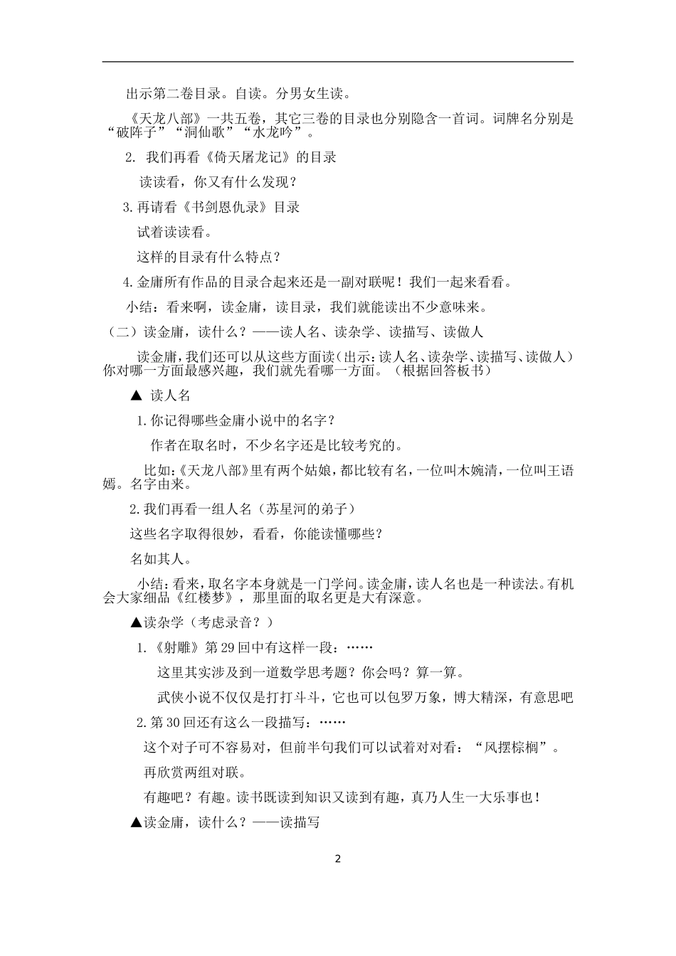 雅俗共赏话金庸_第2页