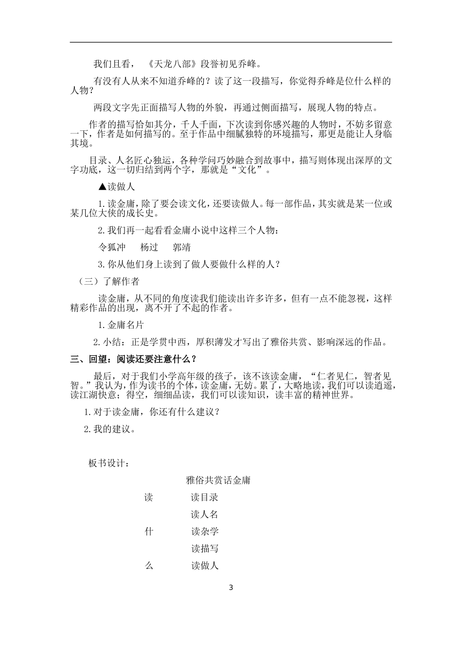 雅俗共赏话金庸_第3页