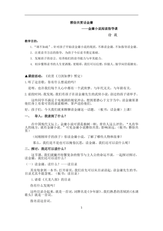 雅俗共赏话金庸