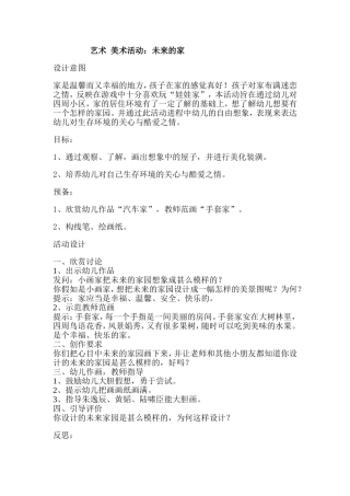 艺术美术-未来的家