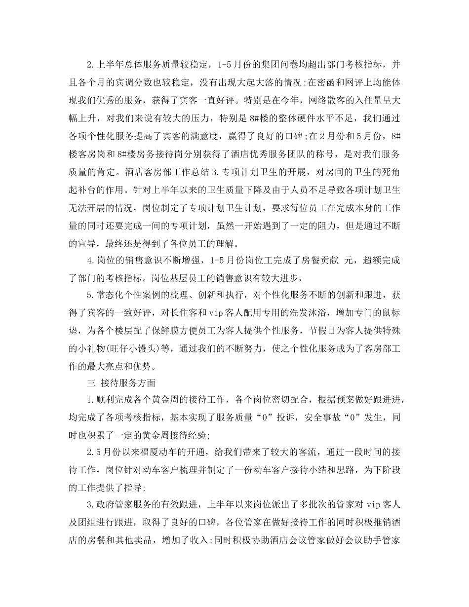 酒店客房服务员年度工作总结 _第2页