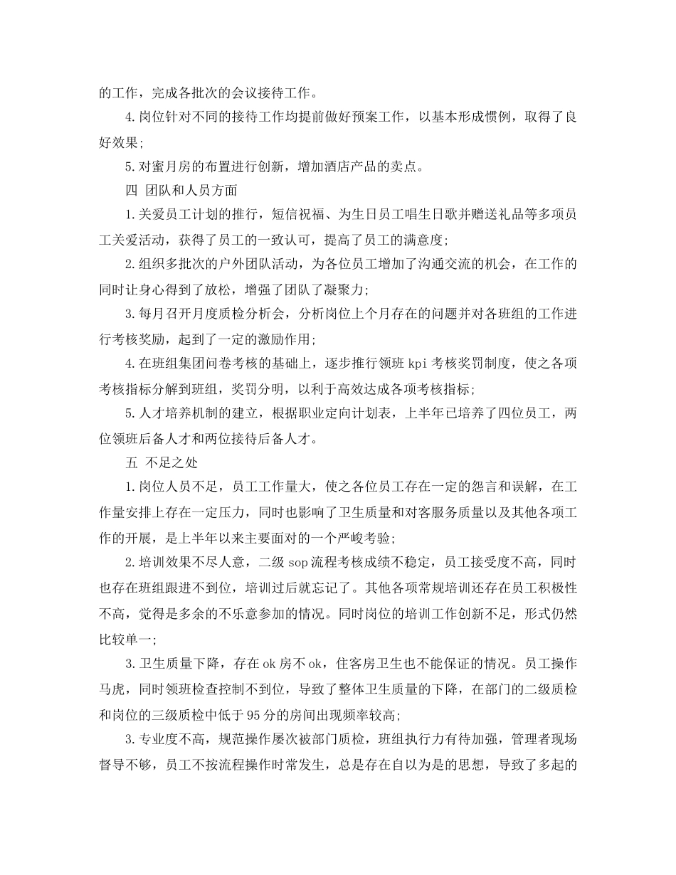 酒店客房服务员年度工作总结 _第3页