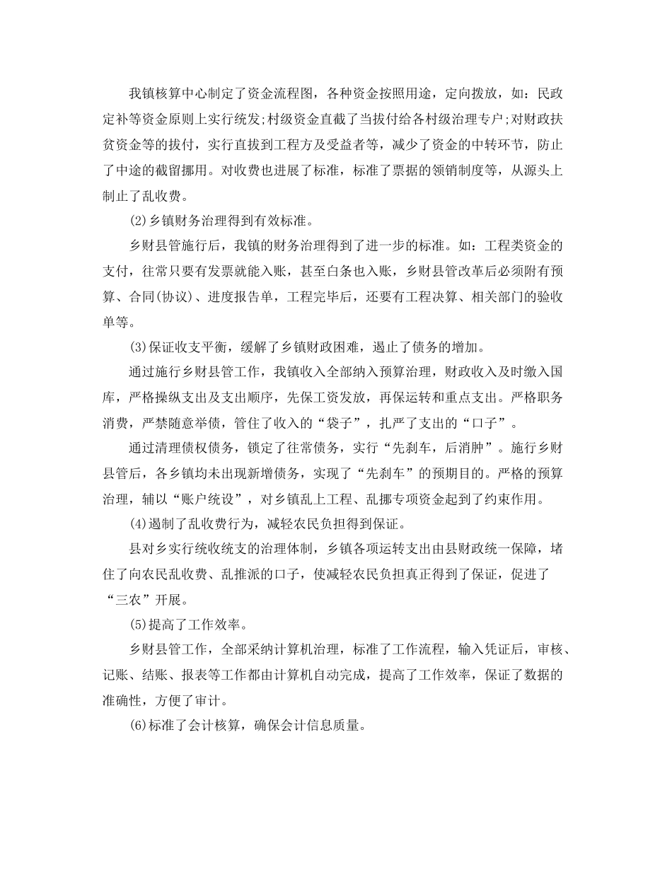 财政副主任个人工作参考总结（通用）_第2页