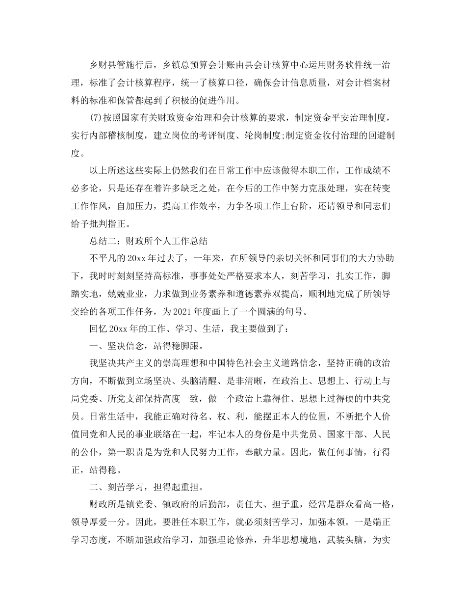 财政副主任个人工作参考总结（通用）_第3页