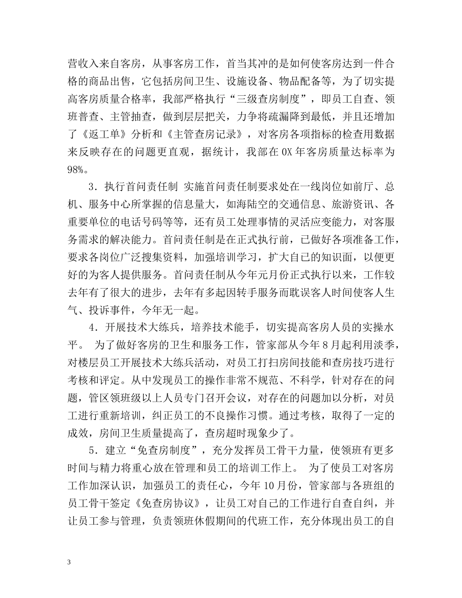 酒店客房工作总结 _第3页