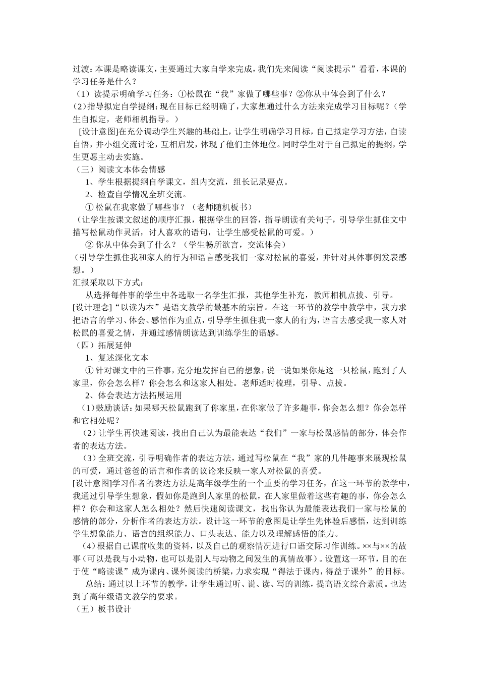 《跑进家来的松鼠》说课稿_第2页