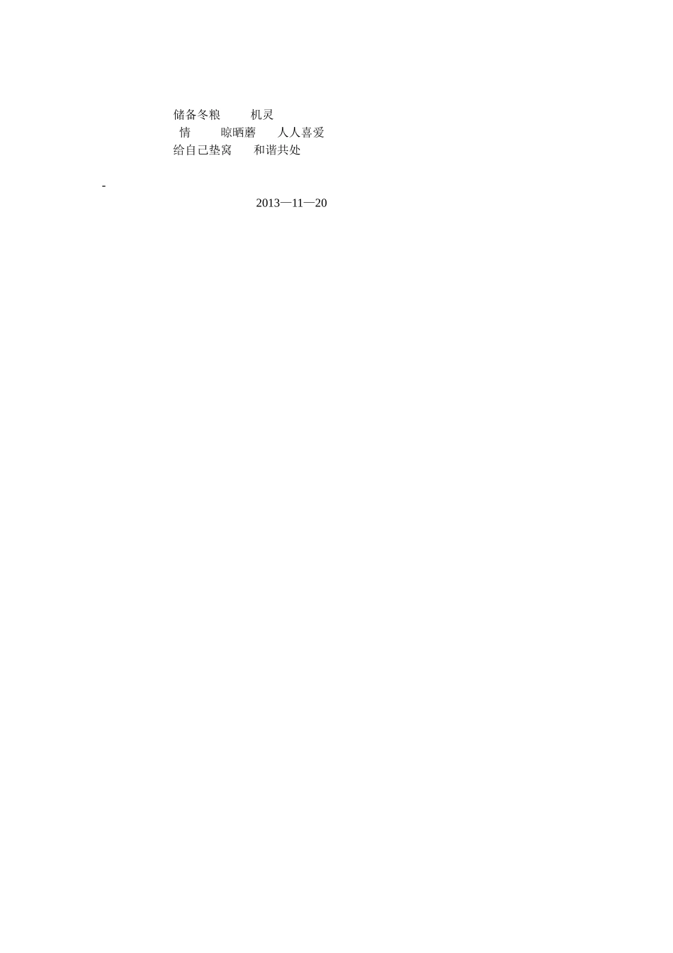 《跑进家来的松鼠》说课稿_第3页