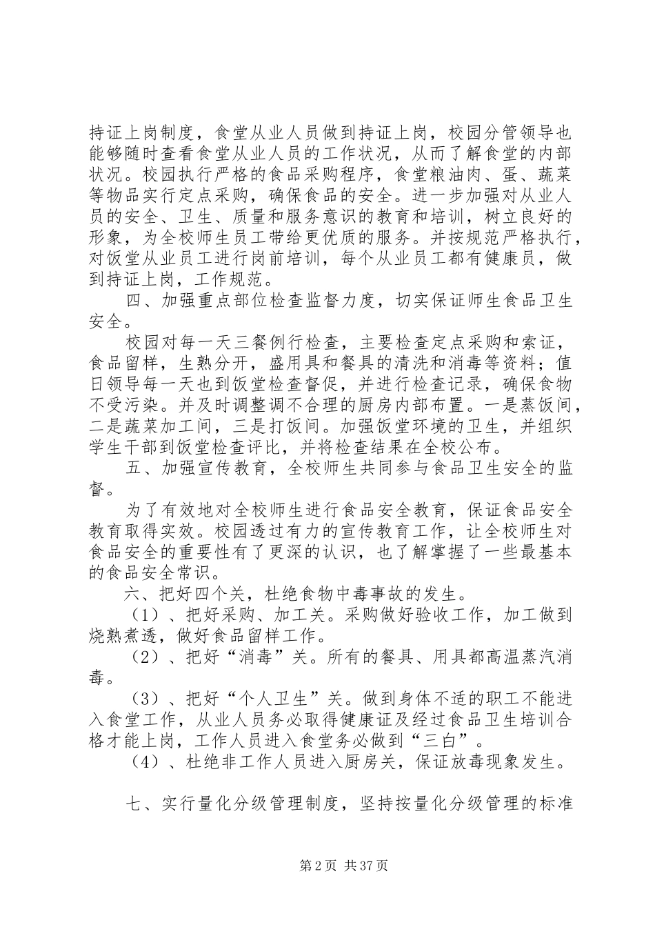 食品安全年度自查报告七篇_第2页