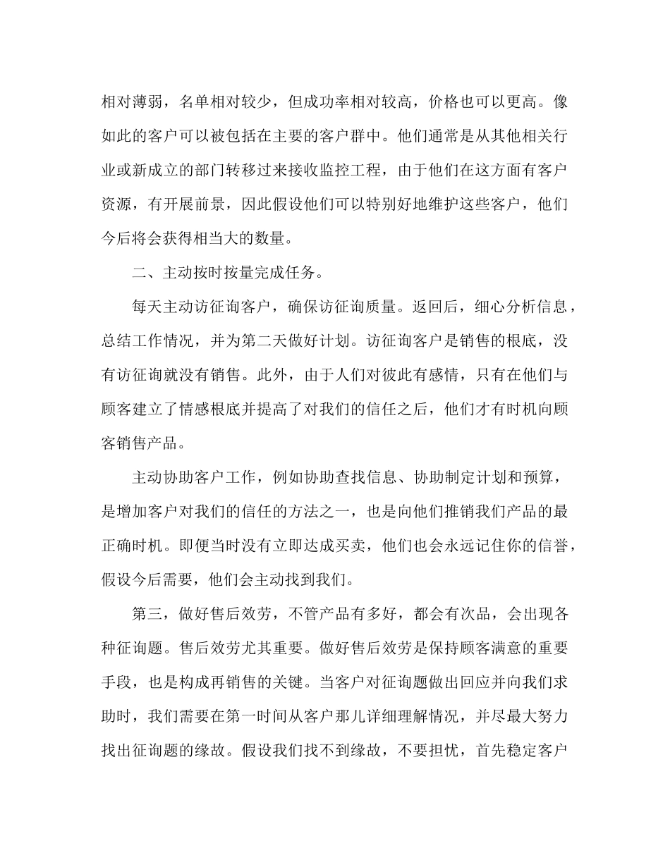 产品销售半年工作参考总结（通用）_第2页