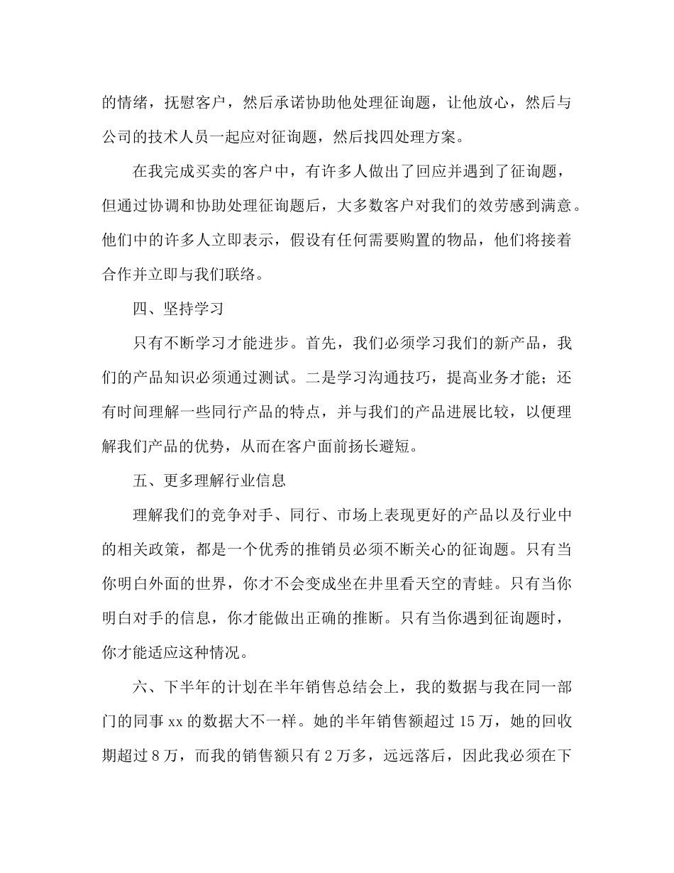 产品销售半年工作参考总结（通用）_第3页