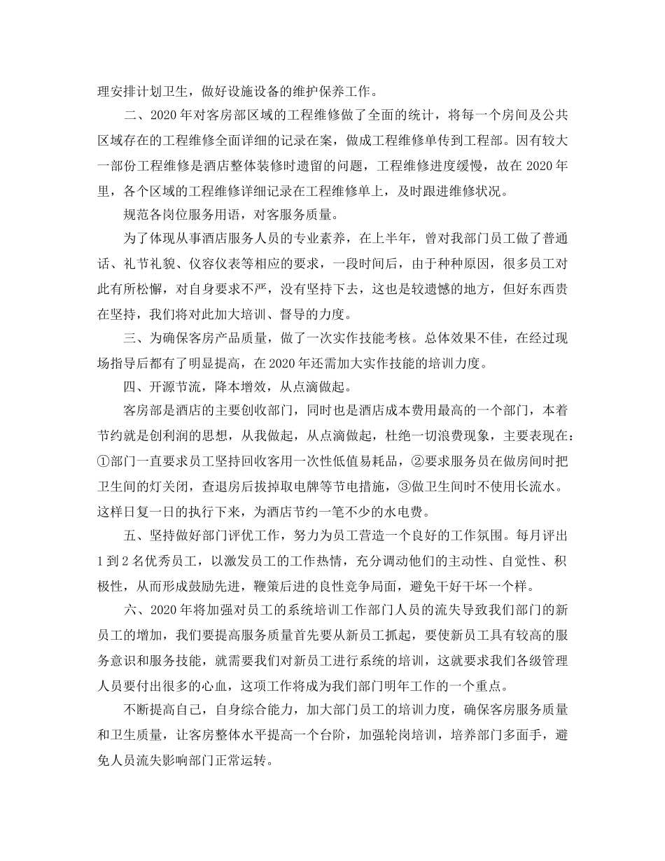 酒店客房员工年终总结 _第3页