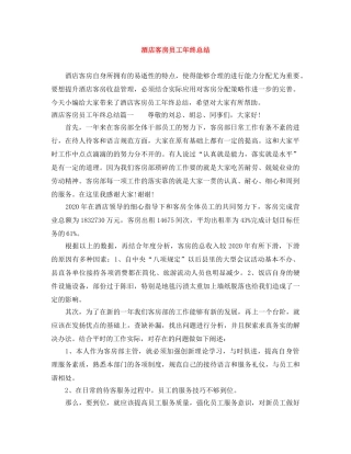 酒店客房员工年终总结 